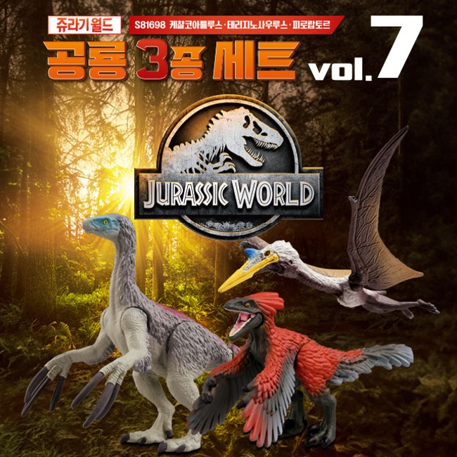 S81698 쥬라기월드 공룡 3종세트 Vol. 7