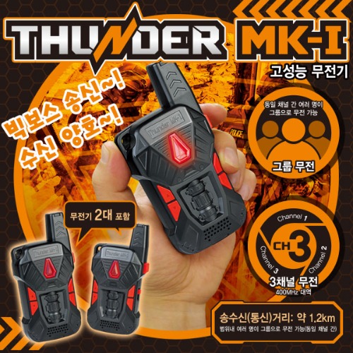 15740 고성능 무전기 THUNDER MK-Ⅰ